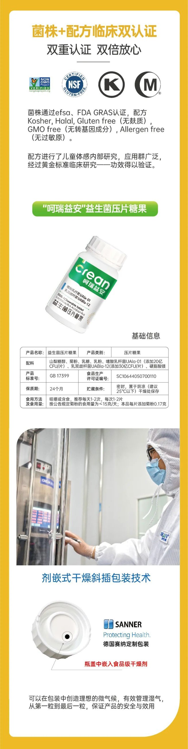 呵瑞益安益生菌壓片糖果詳情 (6).jpg