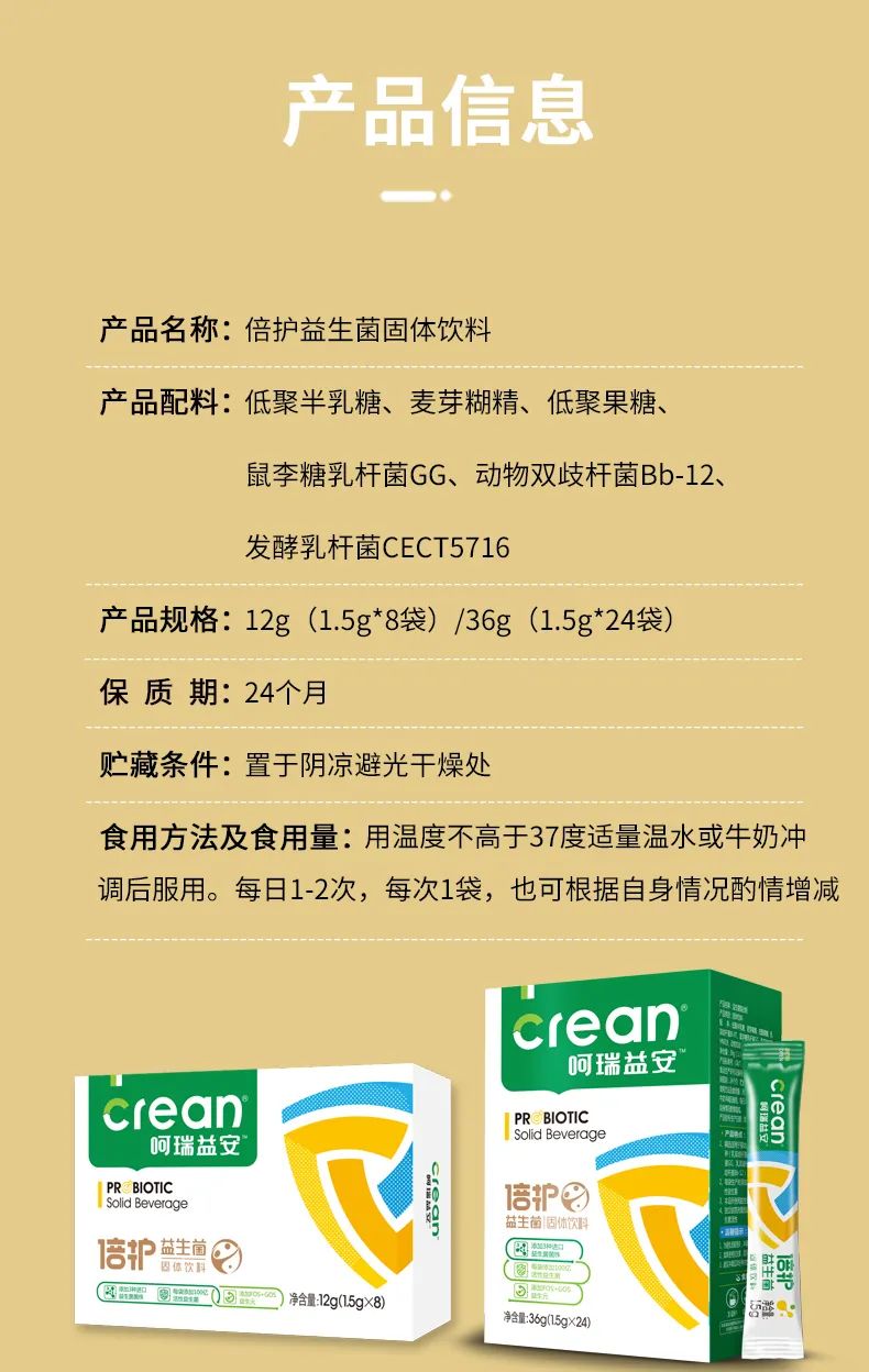 呵瑞益安倍護(hù)益生菌 (7).jpg