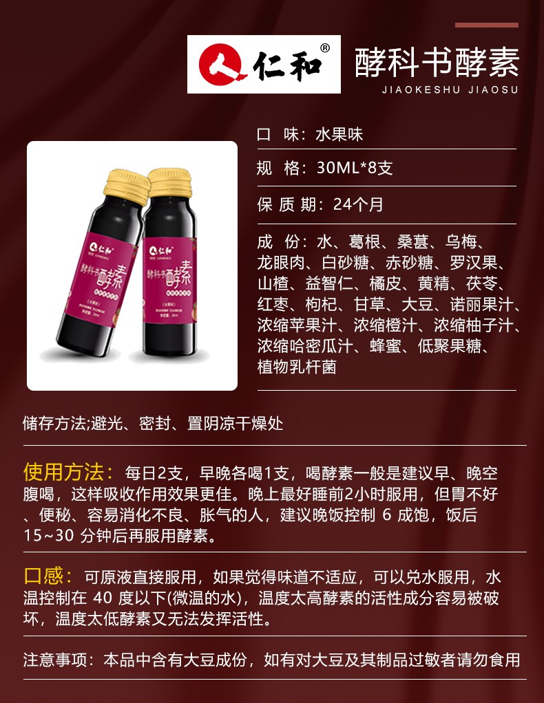 仁和酵科書(shū)酵素 (6).jpg