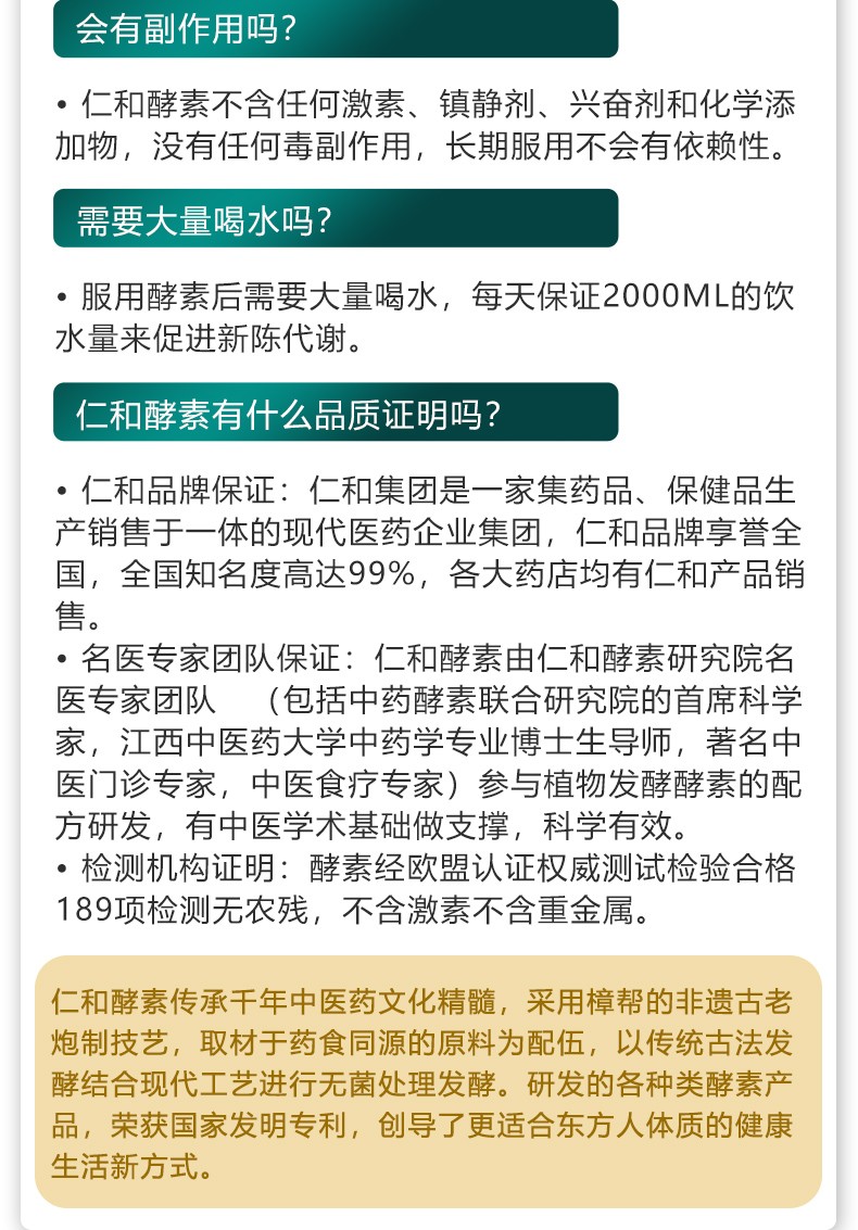 仁和酵科書(shū)酵素 (14).jpg