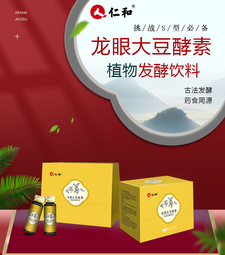 仁和龍眼大豆酵素詳情 (1).jpg