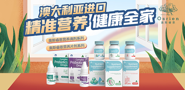 奧斯睿恩營養(yǎng)品1.jpg 奧斯睿恩營養(yǎng)品1.jpg