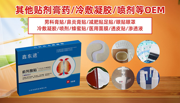 山東東進藥業(yè)貼劑代工4.jpg 山東東進藥業(yè)貼劑代工4.jpg