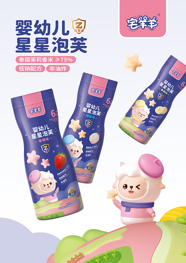 宅羊羊嬰幼兒星星泡芙.jpg 宅羊羊嬰幼兒星星泡芙.jpg