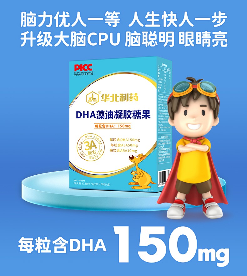 華北制藥華維健康DHA藻油凝膠糖果30粒4.jpg