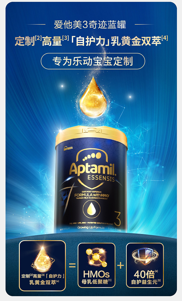 愛(ài)他美ESSENSIS奇跡藍(lán)罐3段奶粉.jpg 愛(ài)他美ESSENSIS奇跡藍(lán)罐3段奶粉.jpg