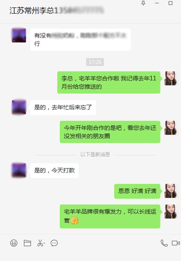 宅羊羊合作江蘇常州客戶.png 宅羊羊合作江蘇常州客戶.png