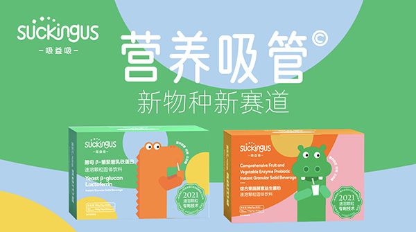 吸益吸營養(yǎng)吸管.jpg
