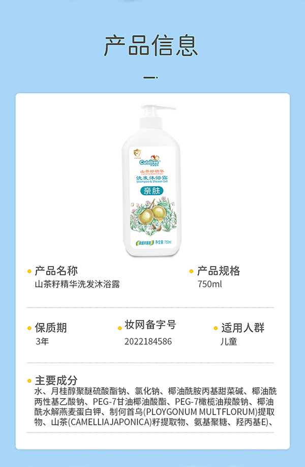 天使森林山茶籽精華洗發(fā)沐浴露750ml詳情_(kāi)10.jpg