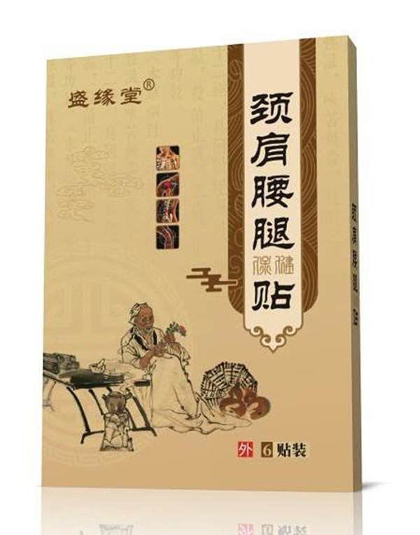 盛緣堂頸肩腰腿保健貼.jpg 盛緣堂頸肩腰腿保健貼.jpg