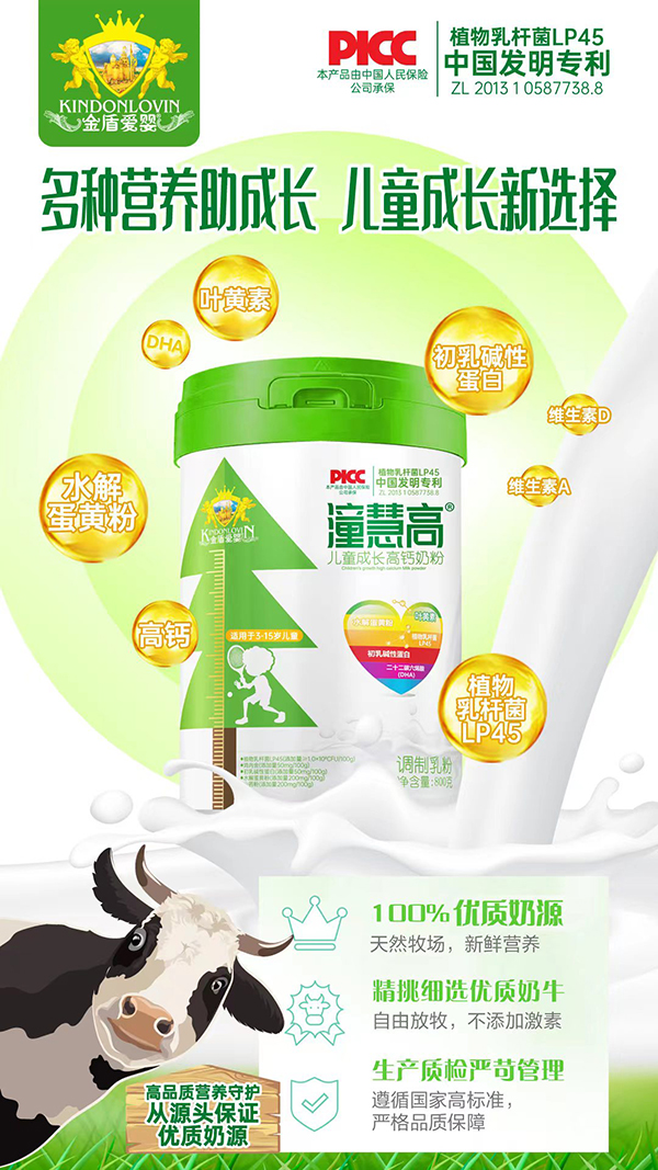 金盾愛(ài)嬰潼慧高兒童成長(zhǎng)高鈣奶粉賣(mài)點(diǎn).jpg 金盾愛(ài)嬰潼慧高兒童成長(zhǎng)高鈣奶粉賣(mài)點(diǎn).jpg