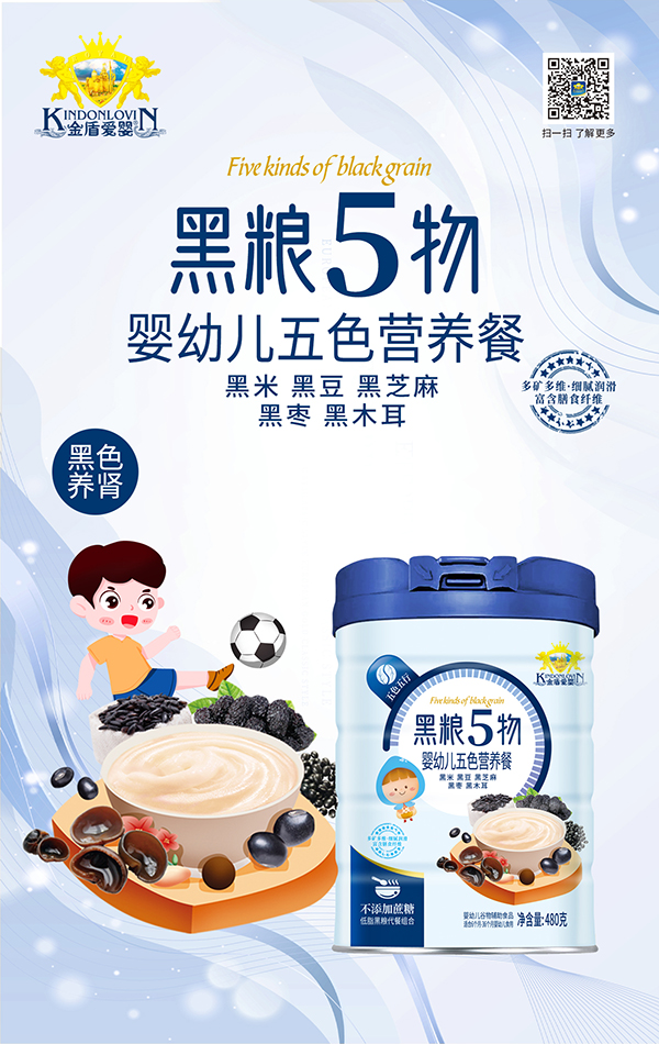 金盾愛(ài)嬰五色營(yíng)養(yǎng)餐 黑糧5物.jpg 金盾愛(ài)嬰五色營(yíng)養(yǎng)餐 黑糧5物.jpg
