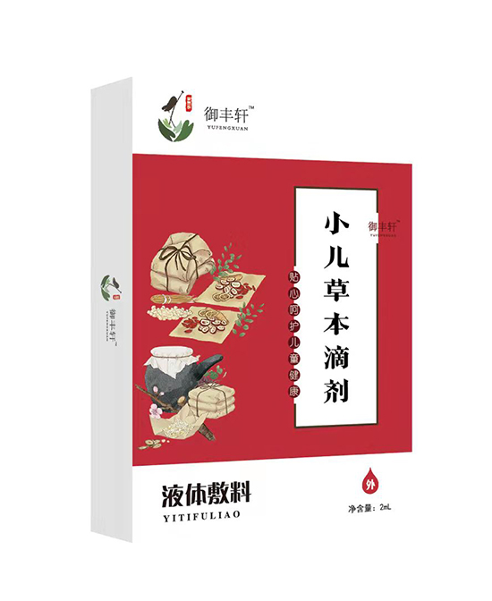 御豐軒小兒草本滴劑(草本 C-B).jpg 御豐軒小兒草本滴劑(草本 C-B).jpg