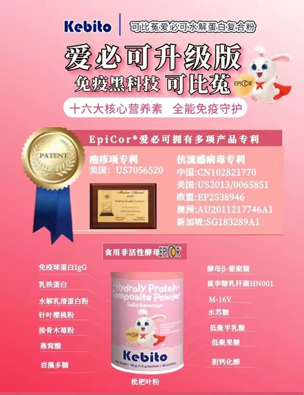 可比菟愛必可水解蛋白復(fù)合粉優(yōu)勢(shì).jpg