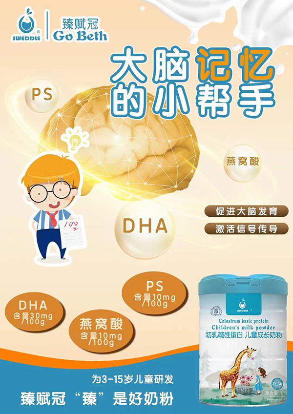 臻賦冠初乳堿性蛋白兒童成長奶粉.jpg 臻賦冠初乳堿性蛋白兒童成長奶粉.jpg