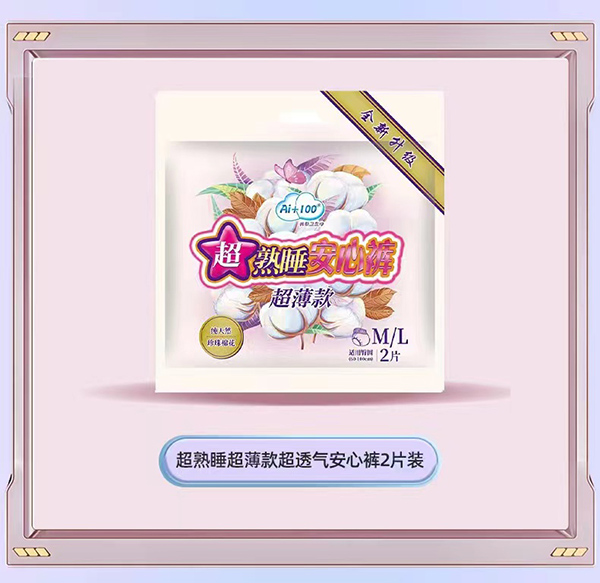 Ai+100超熟睡安心褲超薄款2片1.jpg