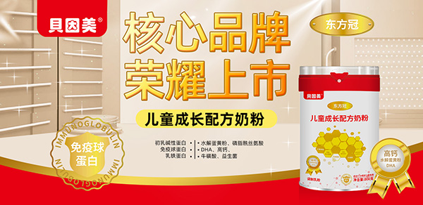 貝因美東方冠.jpg 貝因美東方冠.jpg