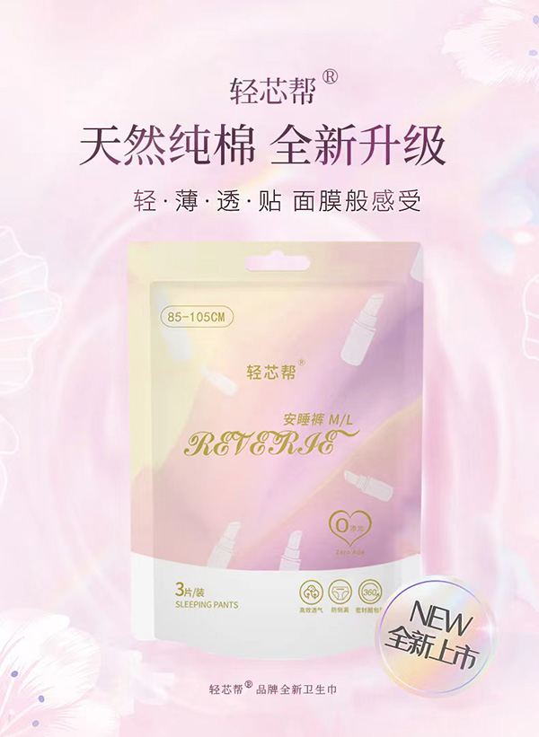 輕芯幫輕奢系列衛(wèi)生巾2.jpg 輕芯幫輕奢系列衛(wèi)生巾2.jpg