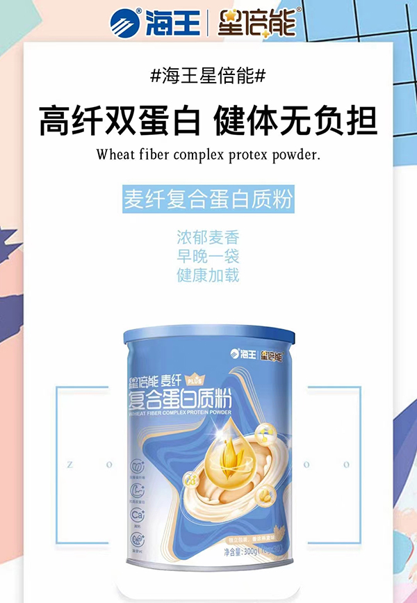 海王星倍能麥纖復(fù)合蛋白質(zhì)粉01.jpg 海王星倍能麥纖復(fù)合蛋白質(zhì)粉01.jpg