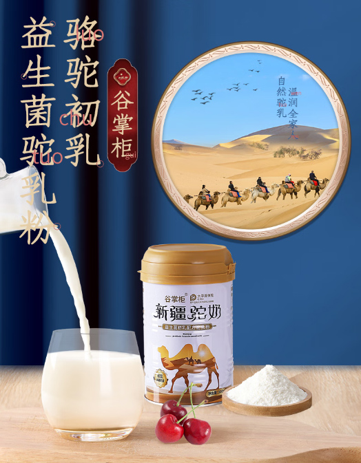 谷掌柜益生菌初乳配方駝乳粉.jpg 谷掌柜益生菌初乳配方駝乳粉.jpg