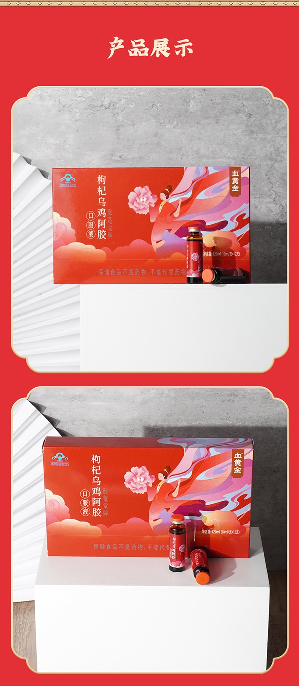 黃金搭檔枸杞烏雞阿膠口服液(血黃金)8.jpg
