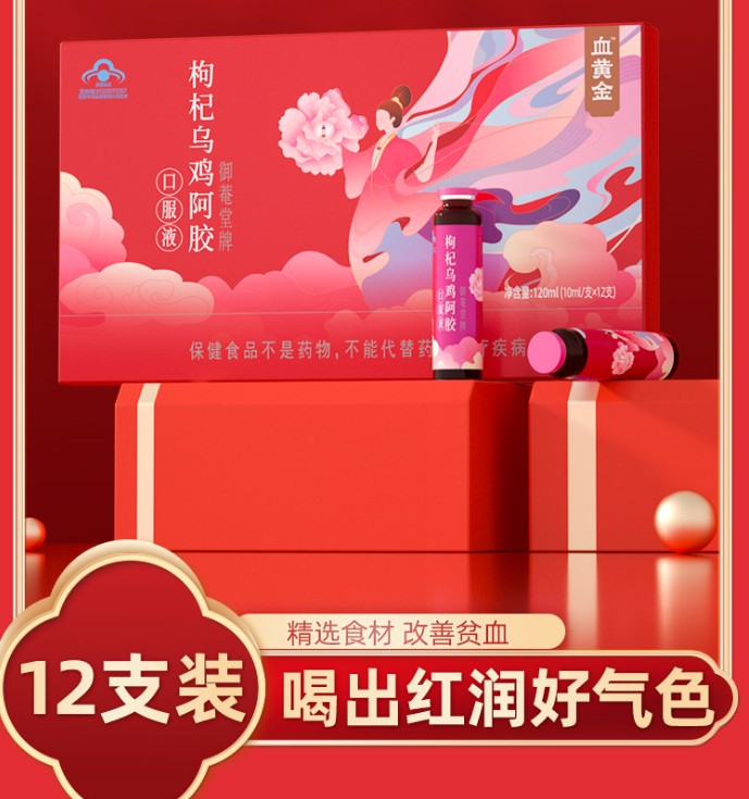 黃金搭檔枸杞烏雞阿膠口服液(血黃金)12.jpg