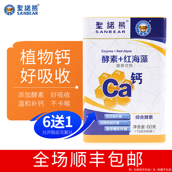 圣諾熊酵素+紅海藻鈣固體飲料主圖 (1).jpg