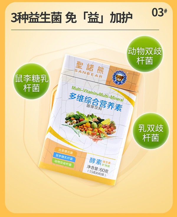 圣諾熊多維綜合營養(yǎng)素固體飲料詳情 (9).jpg
