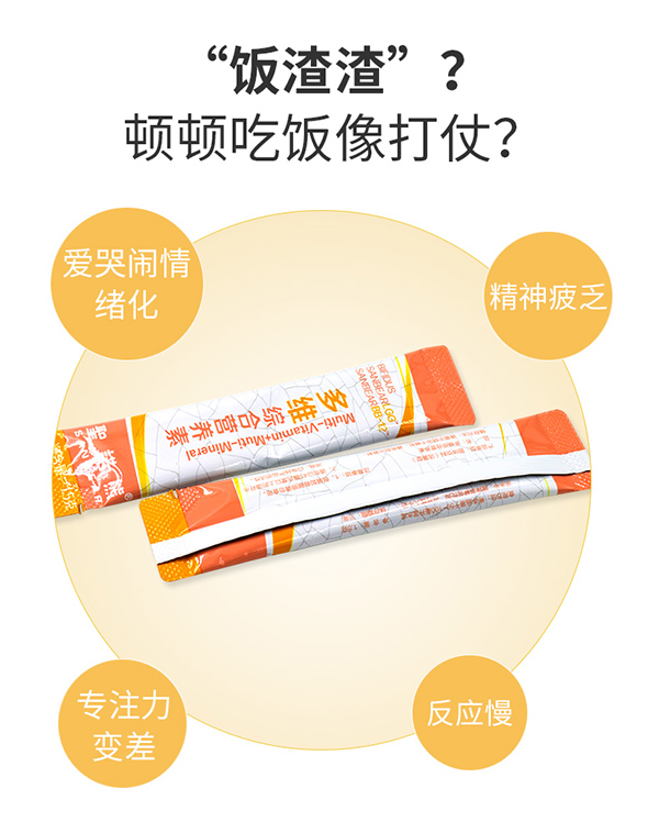 圣諾熊多維綜合營養(yǎng)素固體飲料詳情(3).jpg