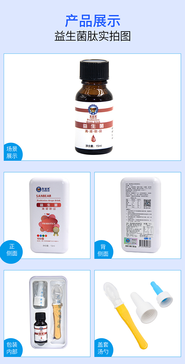 圣諾熊益生菌滴液飲品7.jpg