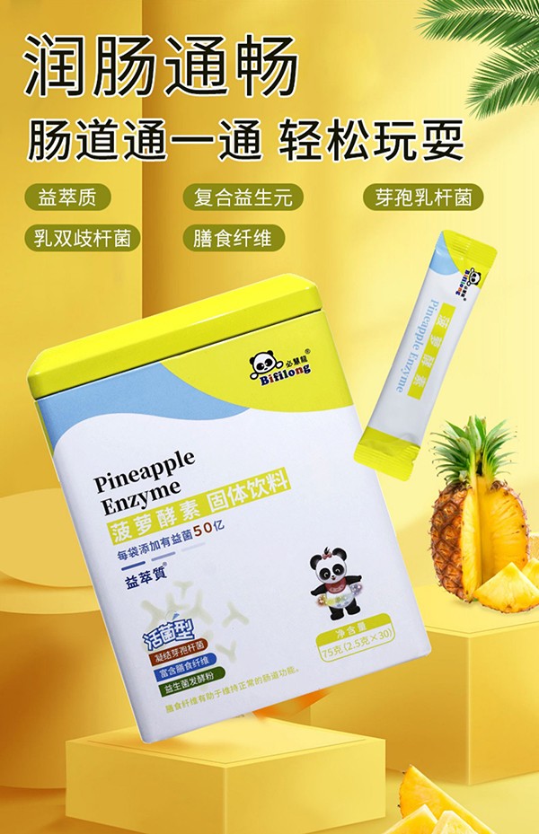 必慧龍菠蘿酵素 固體飲料詳情(3).jpg