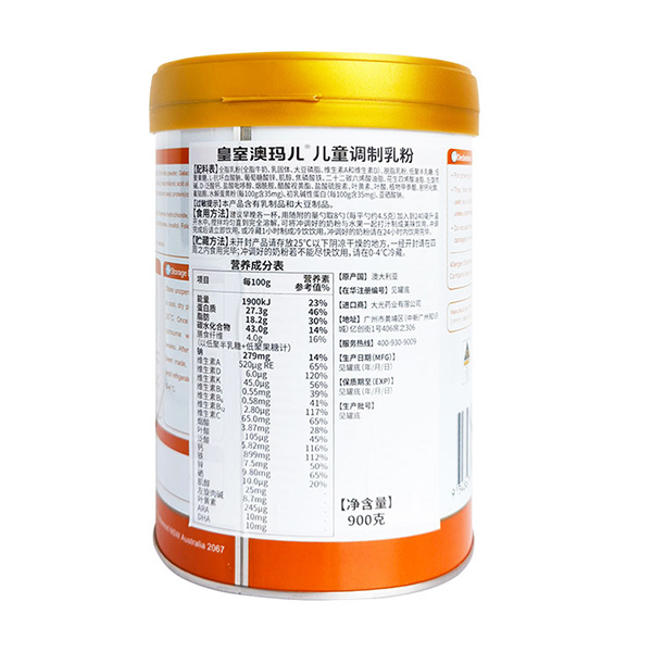 皇室澳瑪兒兒童調制乳粉2