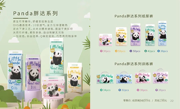 碧芭寶貝Panda胖達(dá)系列紙尿褲.jpg 碧芭寶貝Panda胖達(dá)系列紙尿褲.jpg