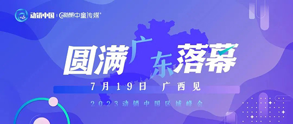 祝賀施貝安優(yōu)質合作伙伴榮獲“2023動銷中國·廣東峰會金梅花獎”1.jpg 祝賀施貝安優(yōu)質合作伙伴榮獲“2023動銷中國·廣東峰會金梅花獎”1.jpg
