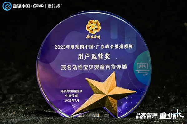 祝賀施貝安優(yōu)質合作伙伴榮獲“2023動銷中國·廣東峰會金梅花獎”6.jpg 祝賀施貝安優(yōu)質合作伙伴榮獲“2023動銷中國·廣東峰會金梅花獎”6.jpg