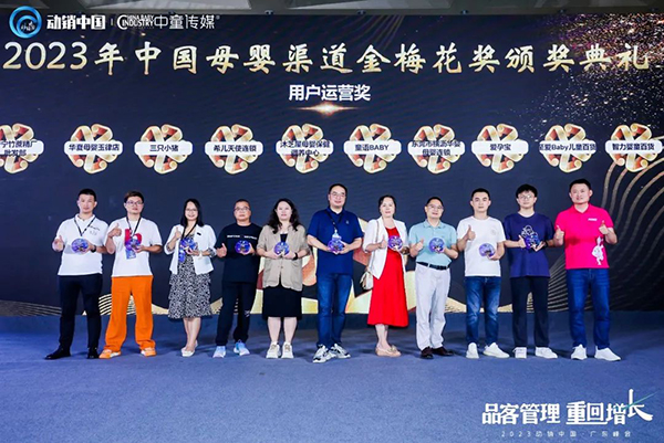 祝賀施貝安優(yōu)質合作伙伴榮獲“2023動銷中國·廣東峰會金梅花獎”8.jpg