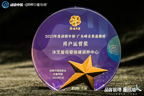 祝賀施貝安優(yōu)質合作伙伴榮獲“2023動銷中國·廣東峰會金梅花獎”7.jpg