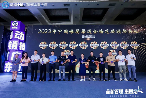 祝賀施貝安優(yōu)質合作伙伴榮獲“2023動銷中國·廣東峰會金梅花獎”12.jpg