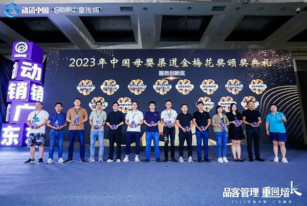 祝賀施貝安優(yōu)質合作伙伴榮獲“2023動銷中國·廣東峰會金梅花獎”16.jpg