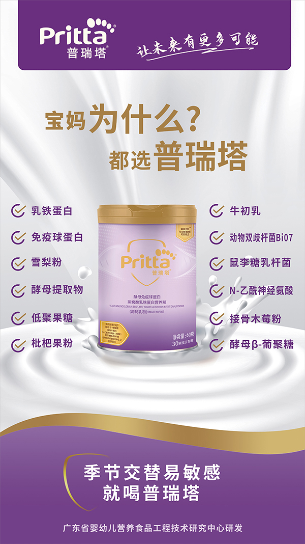 普瑞塔酵母免疫球蛋白燕窩酸乳鐵蛋白營(yíng)養(yǎng)粉.jpg 普瑞塔酵母免疫球蛋白燕窩酸乳鐵蛋白營(yíng)養(yǎng)粉.jpg