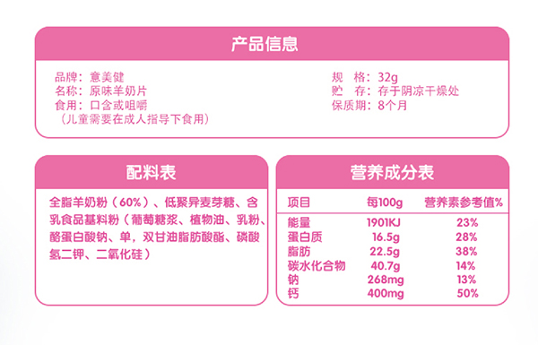 意美健羊奶片詳情 (4).jpg