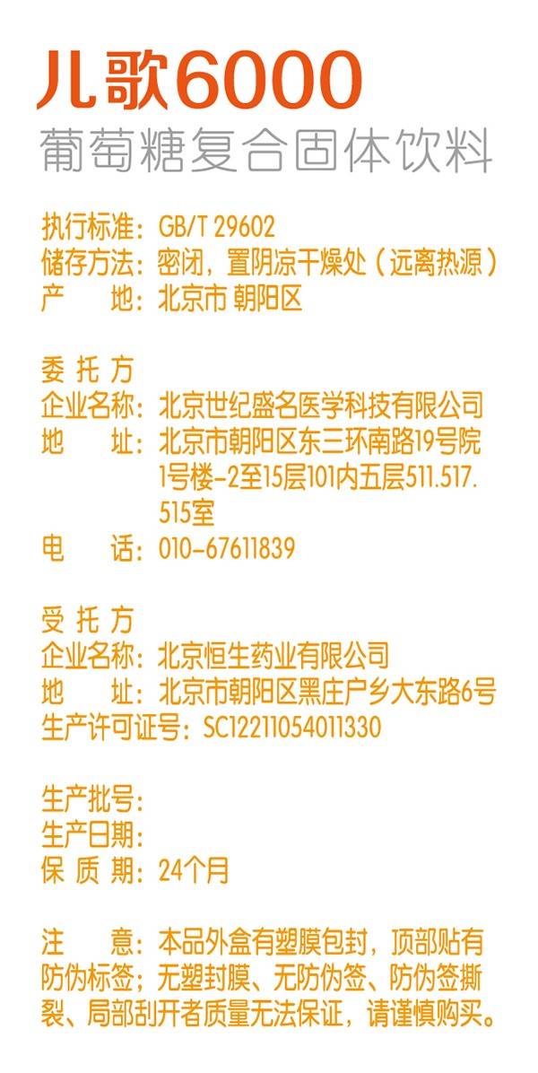 兒歌6000葡萄糖復(fù)合固體飲料3