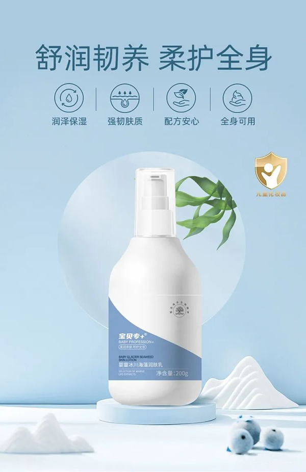 寶貝專+嬰童冰川海藻潤膚乳