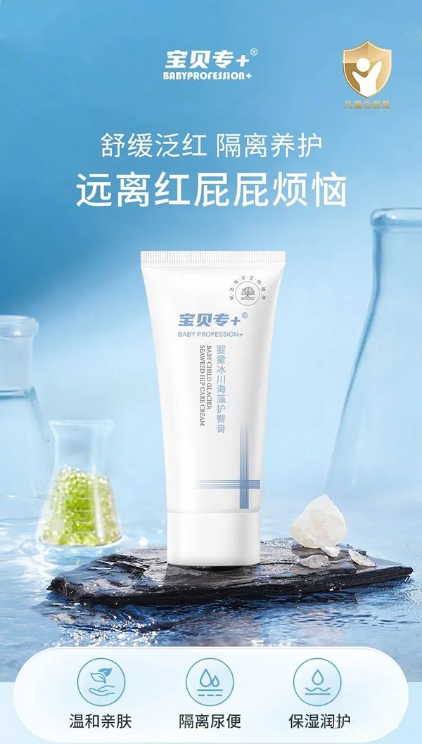 寶貝專+嬰童冰川海藻護臀膏