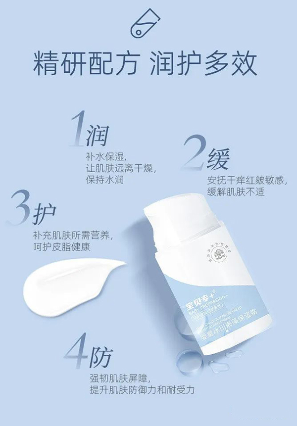 寶貝專+嬰童冰川海藻保濕霜