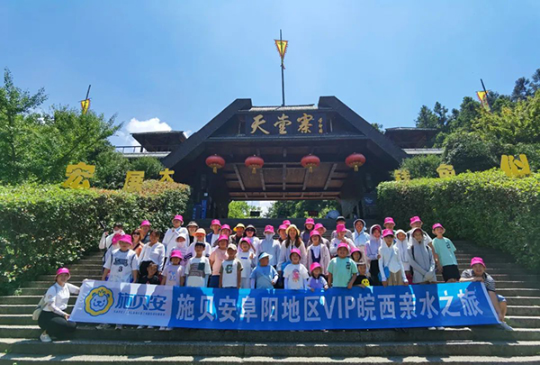 施貝安阜陽(yáng)地區(qū)VIP皖西親水之旅2.jpg 施貝安阜陽(yáng)地區(qū)VIP皖西親水之旅2.jpg