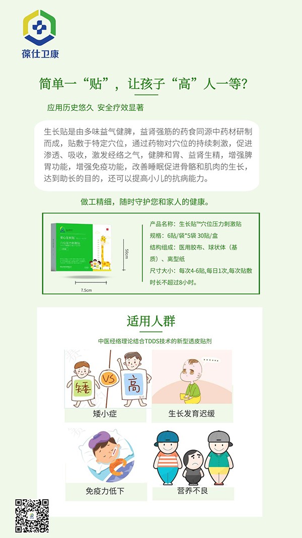 葆仕衛(wèi)康安心生長貼宣傳圖片2.jpg