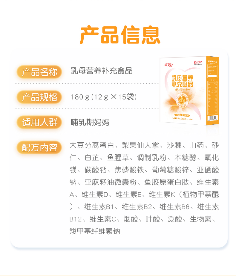 乳母營(yíng)養(yǎng)補(bǔ)充食品詳情頁_02.jpg