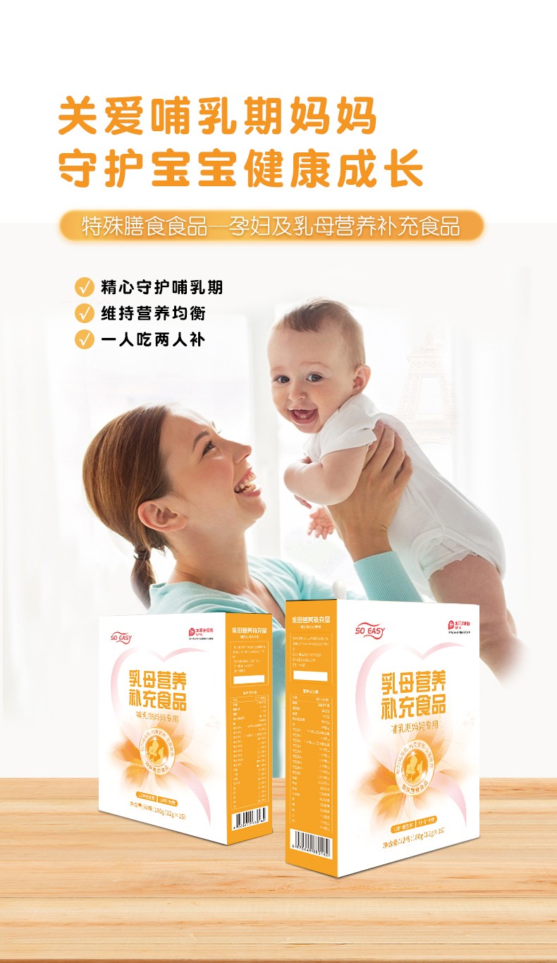 乳母營(yíng)養(yǎng)補(bǔ)充食品詳情頁_01.jpg