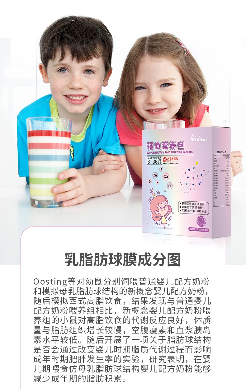 6-36輔食營養(yǎng)包_06.jpg